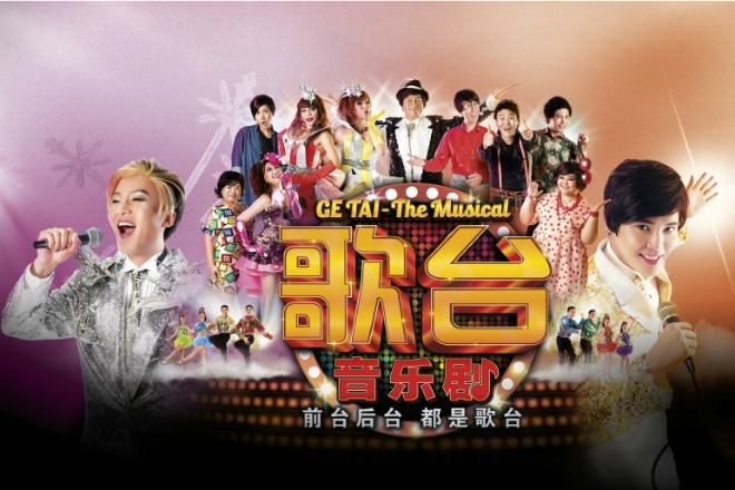 getai musical featured